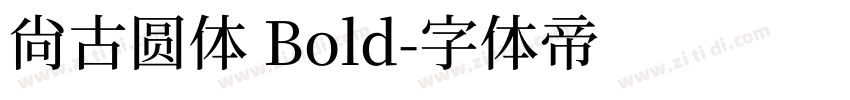 尚古圆体 Bold字体转换